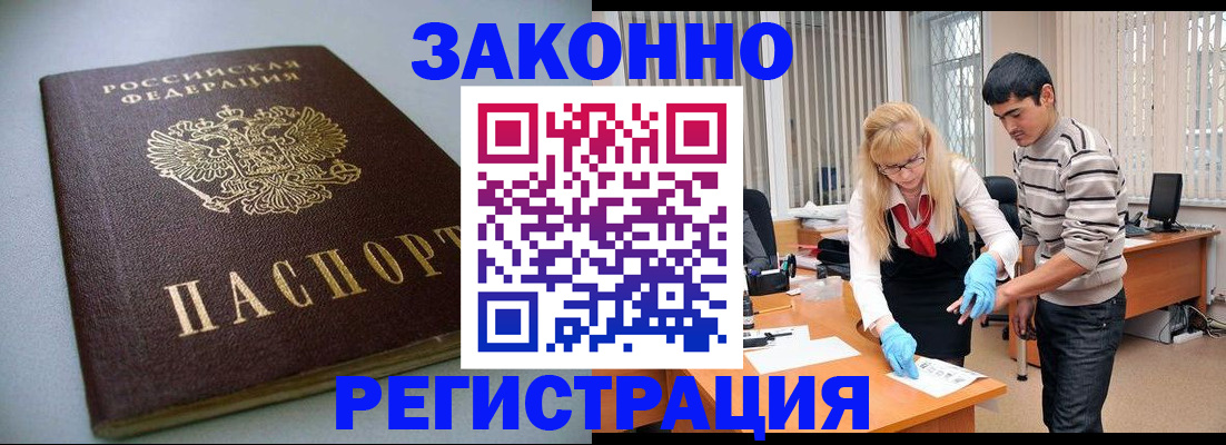 купить прописку в Избербаше